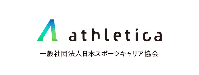 一般社団法人 日本スポーツキャリア協会(athletica)